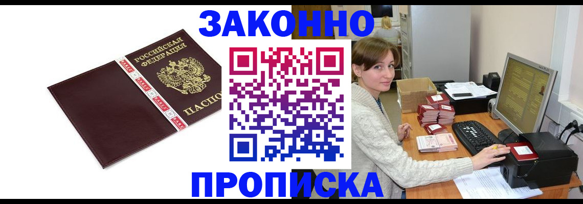 прописка штамп в Волоколамске