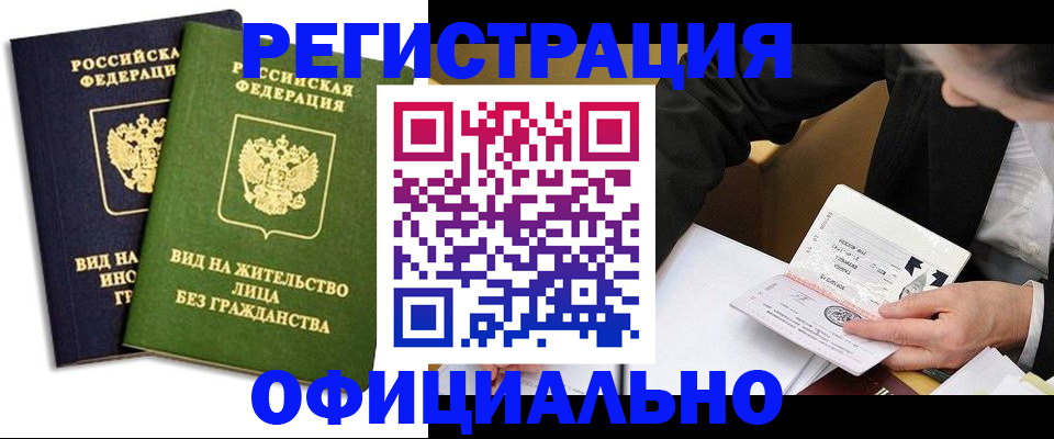 прописка в квартире в Волоколамске