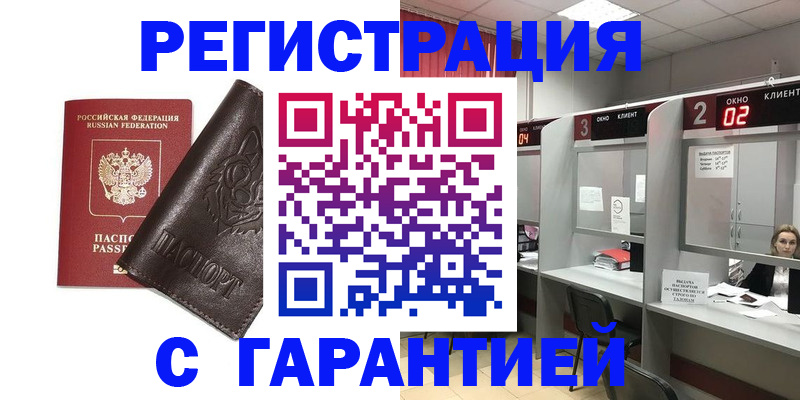 временная регистрация купить в Волоколамске